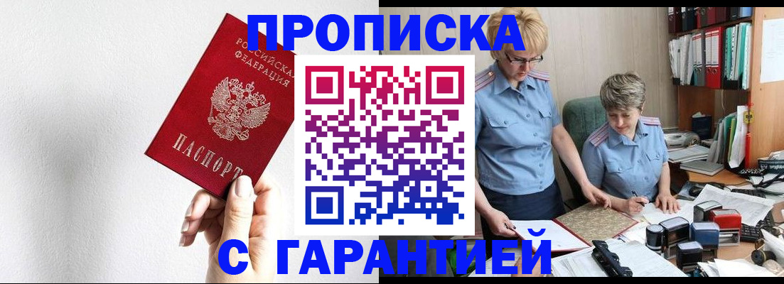 прописка в Хасавюрте