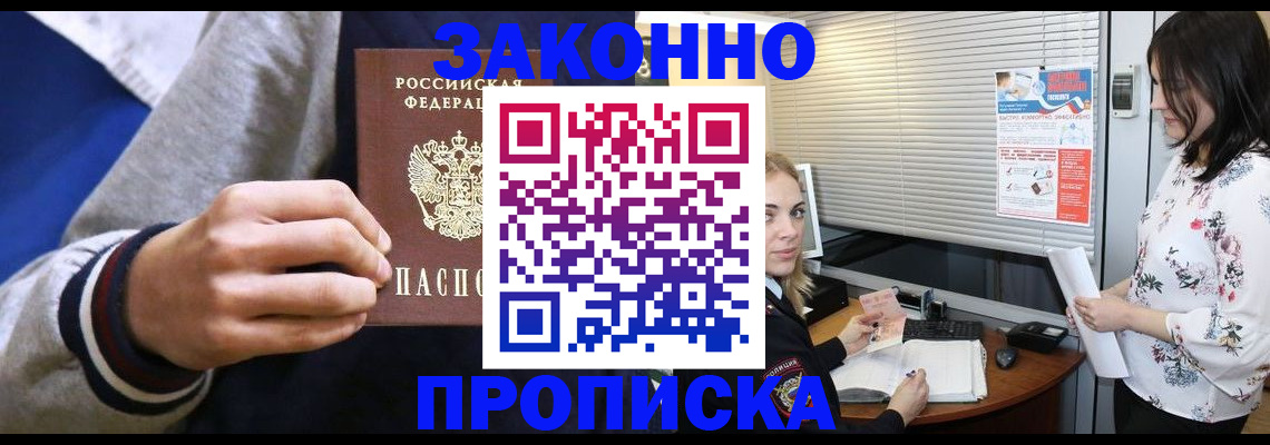 временная регистрация законно в Хасавюрте